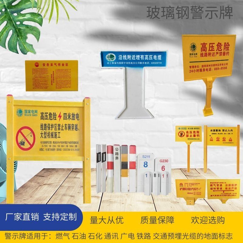 玻璃钢警示告知牌电力电缆燃气国家管网石油管道标识牌标志警示桩