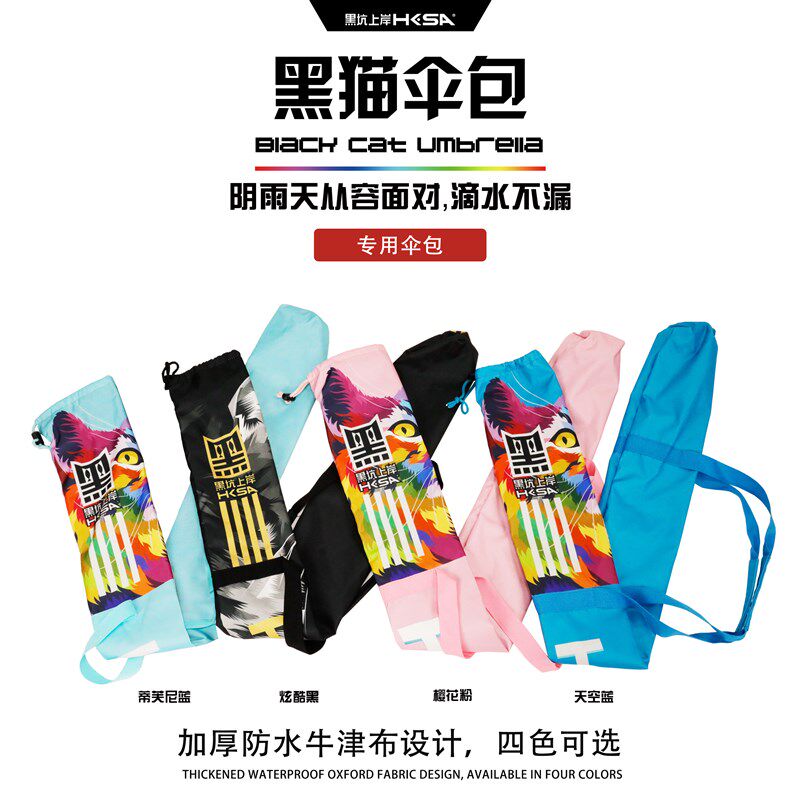 黑坑上岸黑猫伞包杆包 加厚防水牛津布 大容量可折叠方便携带垂钓
