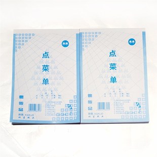 林星纸业无碳复印二联三联点菜单饭店开单不褪色酒店菜单本子20本