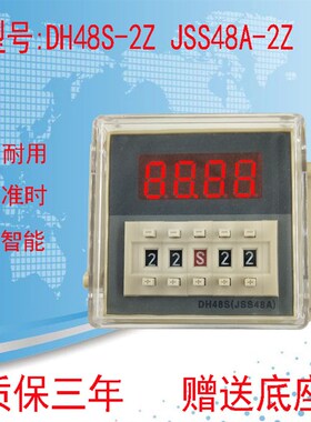 数显延时时间继电器 DH48S-2Z JSS48A  变压器降压 AC220V DC24V
