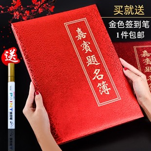 高档签到本红金花纸面商务会展签到簿嘉宾题名录结婚签名册签名本
