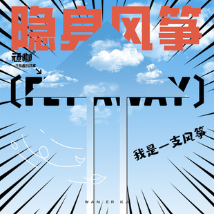 风筝是会飞 2024年新款 山东潍坊风筝 创意天空隐身风筝 鱼 风筝