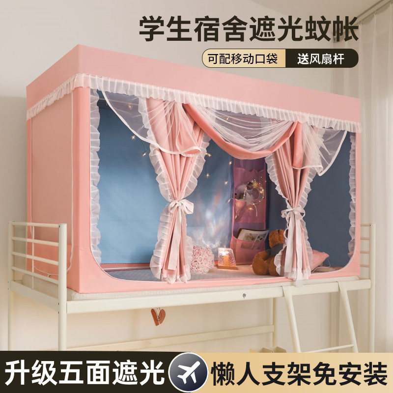 全包遮光蚊帐床帘一体式少女风床幔大学生宿舍上下铺通用加厚窗帘,床上用品,蚊帐,淘宝优惠券,粉丝福利购,淘宝优惠卷