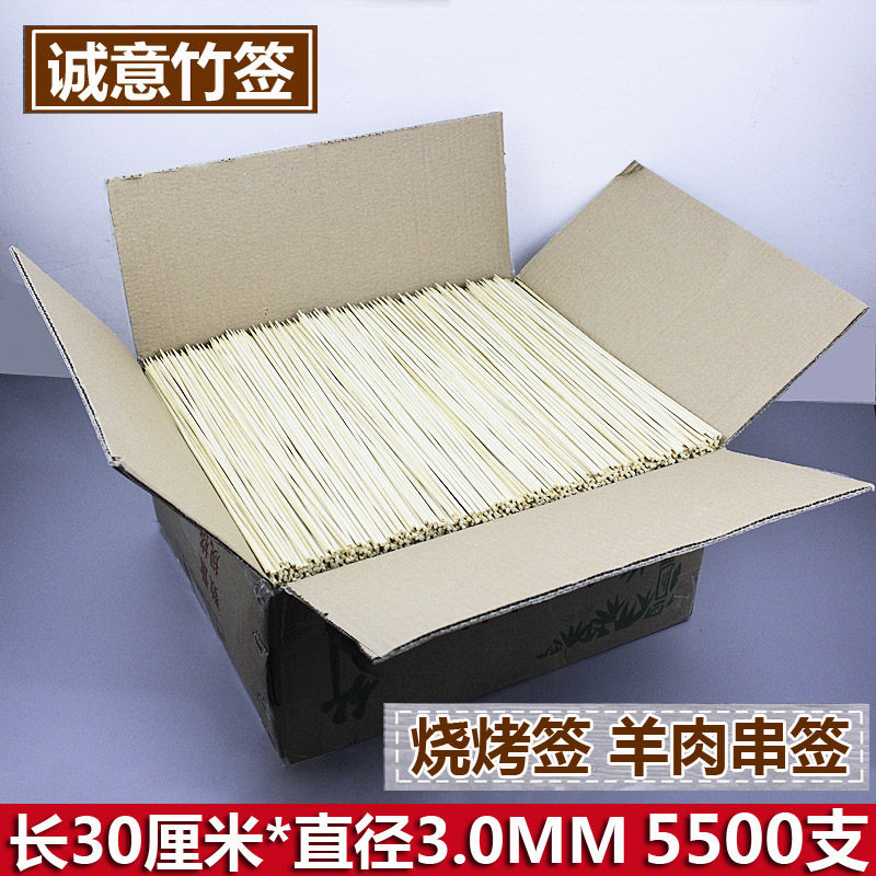 整箱竹签30cm*3.0mm 5500支/箱羊肉串烧烤炸串签子烤串工具