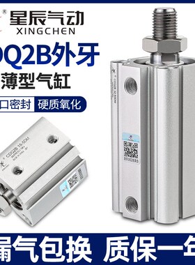 星辰气动薄型气缸ACQS/CDQ2B-12/20/32*16*40-10X25*35X50X75外牙