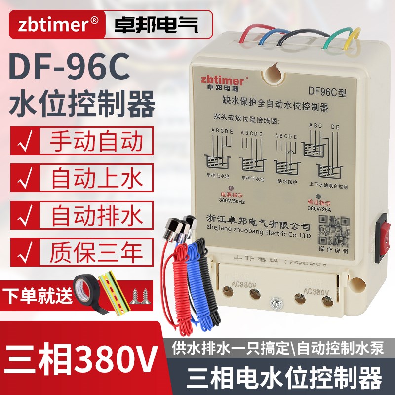 卓邦三相380v水位水塔抽水自动控制水泵液位继电器浮球开关上水箱