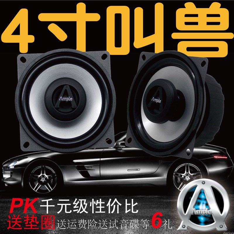 汽车音响4寸5寸6.5寸汽车喇叭同轴喇叭丝膜高音头改装全频重低音