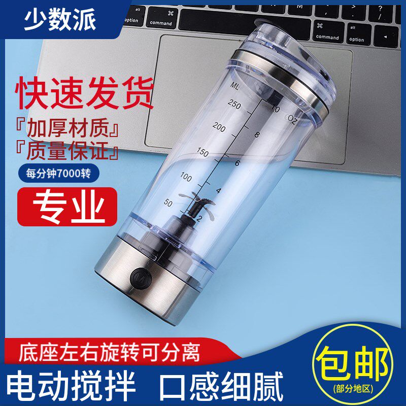 少数派铁皮石斛粉杯电动便携搅拌杯奶昔杯全自动咖啡杯子USB充电