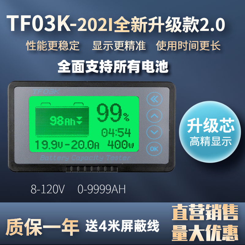 2021升级款 精准数显库仑计库伦计电动车房车电瓶蓄电池电量表