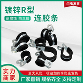 铁镀锌R型连胶条喉箍固定管夹电线电缆线卡夹子卡箍橡胶减震抱箍