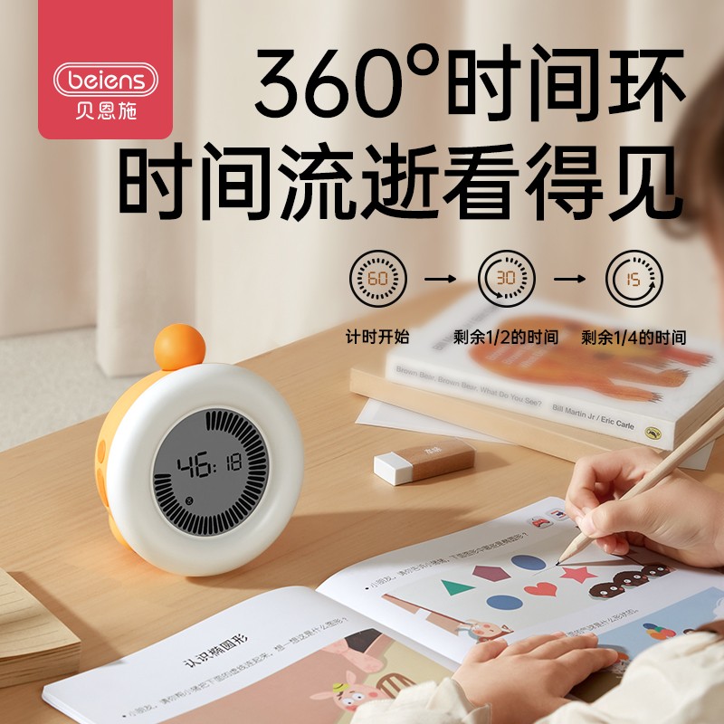 贝恩施彩屏时间管理器倒计时器提醒器一体智能闹钟儿童学生学习