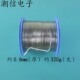 克 免清洗高纯度焊锡丝 约320g 厚 可以直接拍买 约0.8mm
