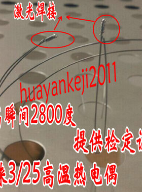 高温钨铼丝 热电偶丝 钨铼W526 测高温2300度 L=330mm