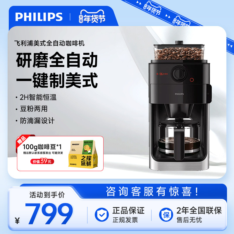 飞利浦全自动美式咖啡机HD7761/7781家用办公研磨一体机