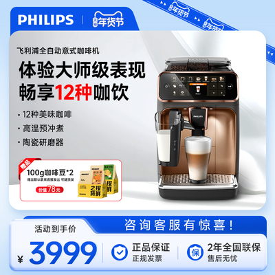 飞利浦全自动意式咖啡机小型家用研磨一体EP3146/3321/5144送礼