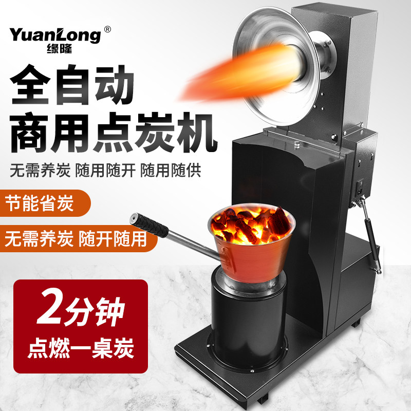 商用自动点炭机烧烤店专用点炭炉引碳炉木碳点碳炉器燃炭机养炭炉