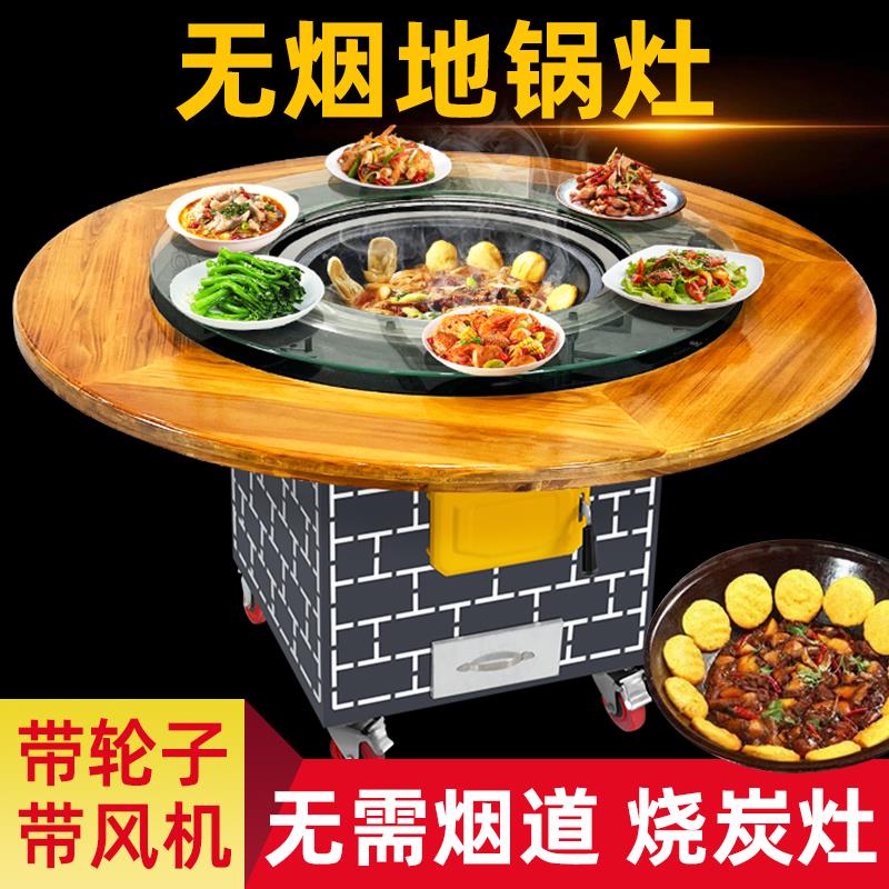 铁锅炖灶台桌烧炭地锅鸡柴火鸡专用灶商用火锅桌子夜市商用大锅台