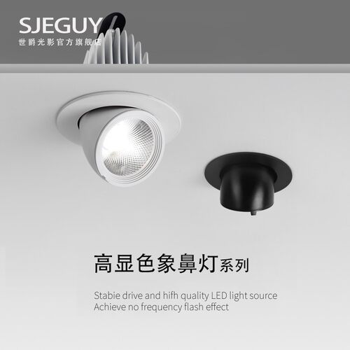 高显色象鼻灯led射灯服装店专用嵌入式可调节店铺5000K防眩牛眼灯