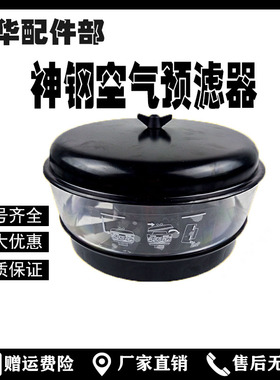 神钢SK330/350/480/460-8超8挖掘机 空气预滤器蘑菇头防雨帽配件