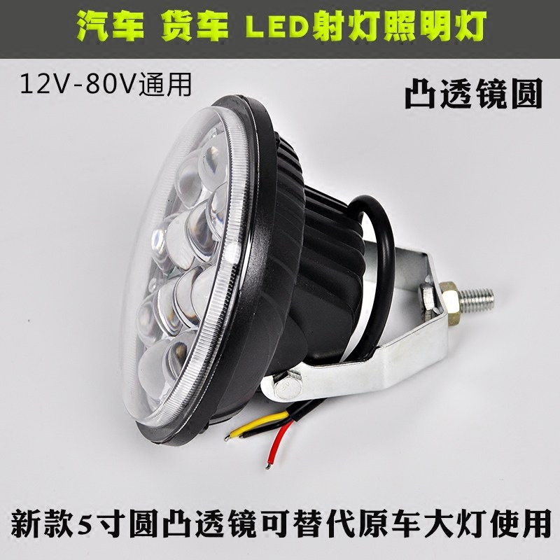 汽车led射灯强光12V24V 5寸圆货车灯改装雾灯越野车大灯远光射灯