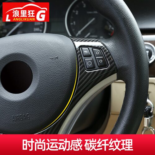 05-12款宝马3系方向盘按键框老款1系X1E90E87E84内饰改装装饰亮片