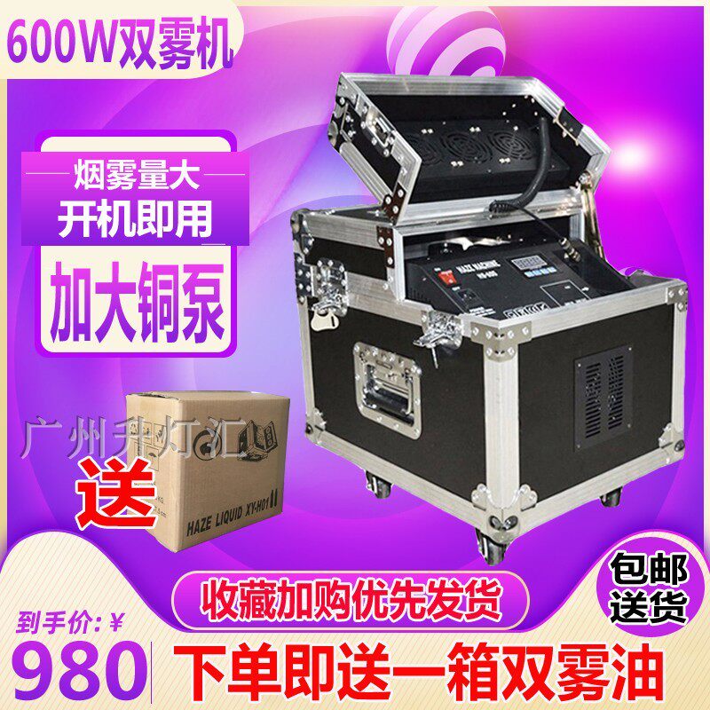 舞台演出600w婚庆双雾机600w薄雾机双雾油烟雾机光束激光灯投影灯
