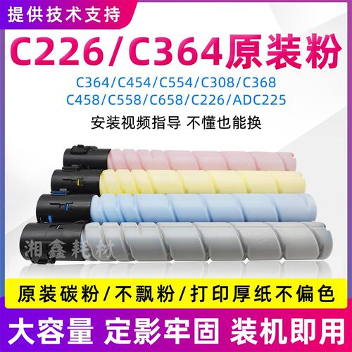 适用柯美C226碳粉C364 308 368墨粉558 658 454 554 221 7222粉盒