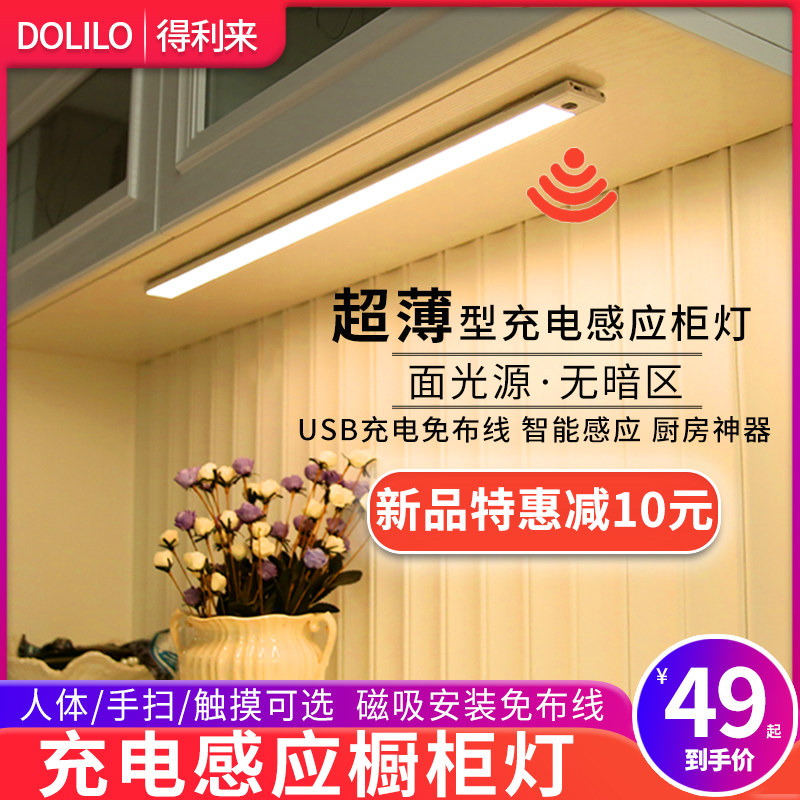 手扫感应灯充电式led无线免布线厨房usb触摸衣柜灯条磁吸橱柜灯带