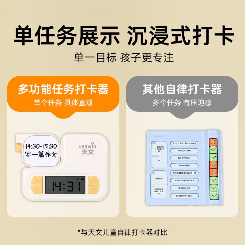天文自律打卡器小学生每日学习计划本作业课程表儿童自律学习时间