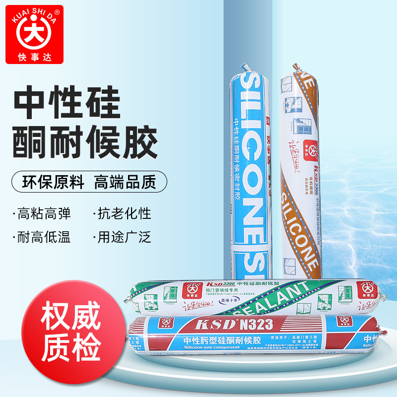 快事达3366中性耐候铝合金塑钢门窗缝隙专用室外防水密封玻璃胶黑