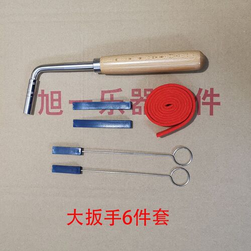 钢琴调律扳手调音整理维修专用大扳手套装实木柄弯杆