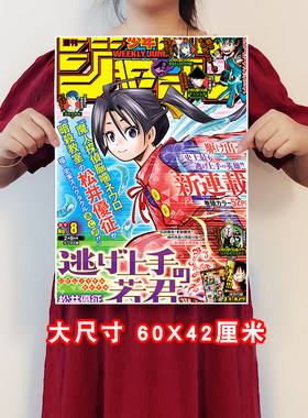周刊少年Jump海报动漫寝室墙贴自粘房间装饰画卧室壁纸墙上挂画芯