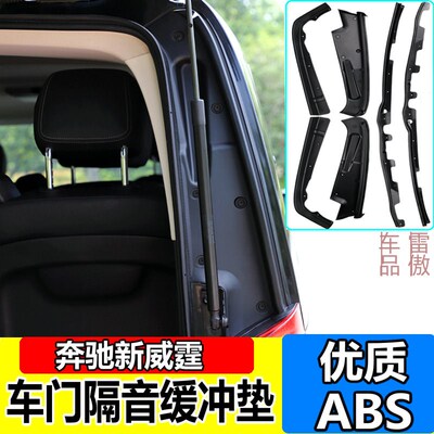 适用于16-24款奔驰新威霆车门隔音板缓冲垫VITO防震板防尘罩改装