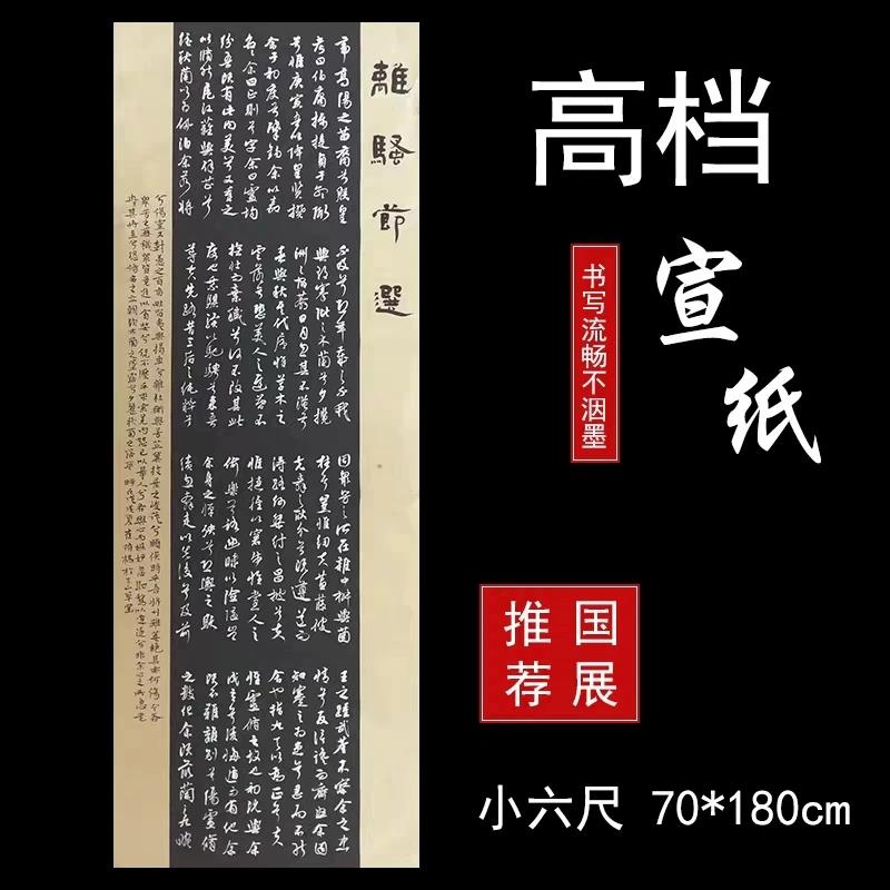70*180cm小六尺蜡染玄黑条屏宣纸万年黑翠绿色仿古套色小楷行草书