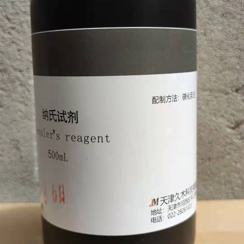纳氏试剂 氨氮检测试剂在线水质分析氨氮分析仪专用国标配置 久木