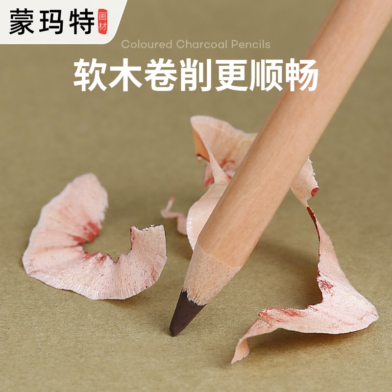 蒙玛特 白色彩色碳画铅笔褐色绘图素描彩色美术碳笔棕色