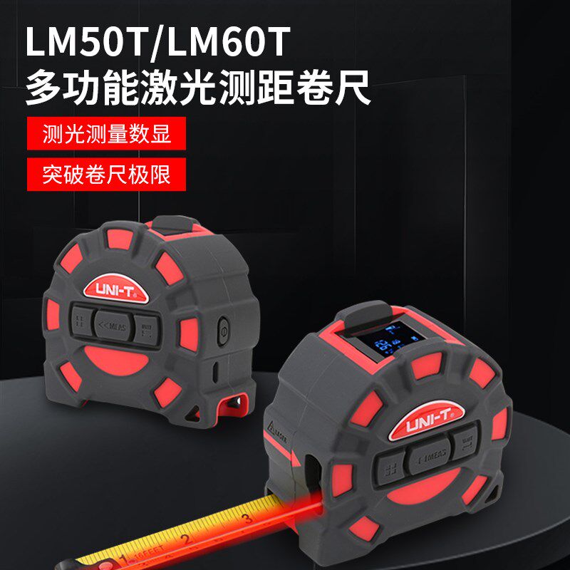 优利德LM50T激光测距仪卷尺二合一手持电子测距尺量房仪5米钢卷尺