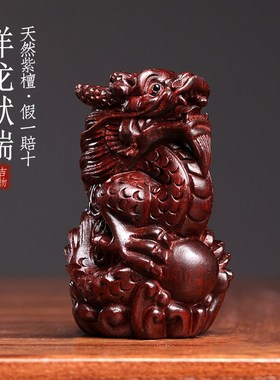 天然紫檀木雕祥龙献瑞创意文玩手把件生肖龙年摆件小挂件送礼物