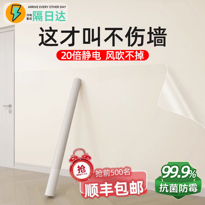 墙面保护膜静电贴不伤白墙防水墙贴乳胶漆墙布防踢脏透明墙壁贴纸,家居饰品,软装墙贴,淘宝优惠券,粉丝福利购,淘宝优惠卷