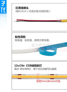 COB线性灯带12V超窄5mm/8mm高亮LED柔性灯条24V吊顶橱柜衣柜嵌入