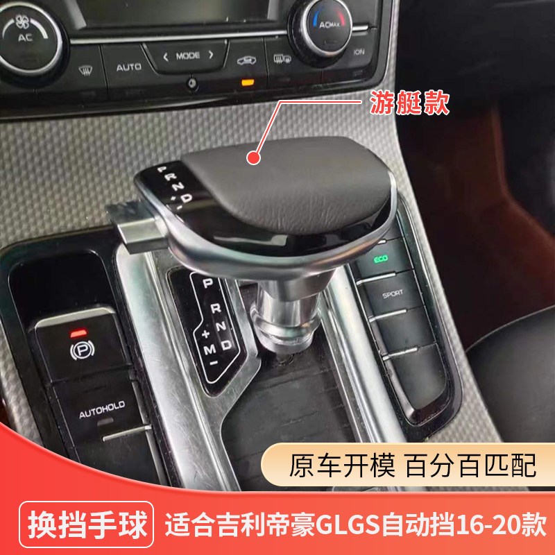 适配吉利帝豪GL GS自动档把头排挡头换挡手柄缤瑞LED改装挂挡手球