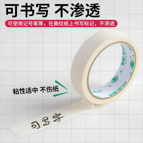 永大整箱G129美纹纸胶带美术生用纸胶带无痕美缝纸画画用和纸胶喷
