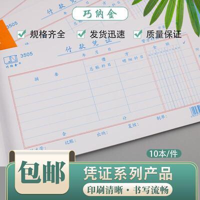 巧纳金凭证收款付款记账现金收入支出费用报销单凭证纸张好