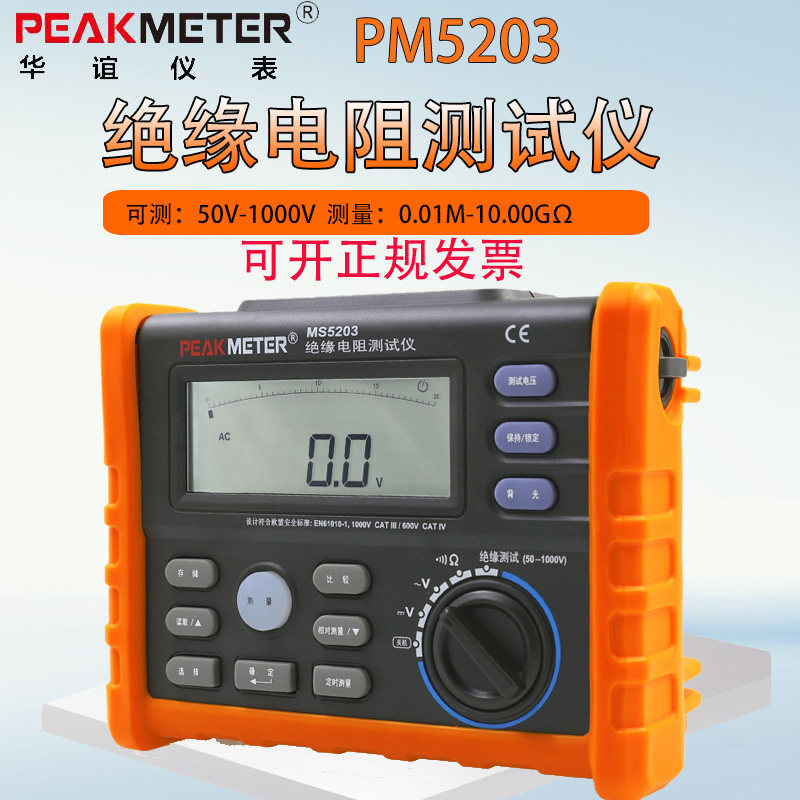 华谊MS5203数字绝缘电阻测试仪 绝缘表 兆欧表 50-1000伏数显