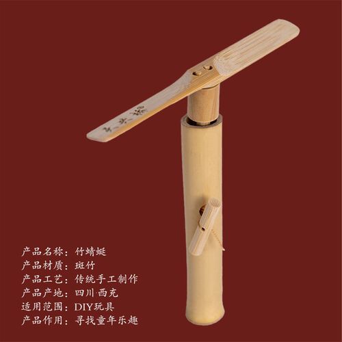 天兴桥竹蜻蜓怀旧童年玩具户外木质飞行器竹知了手工玩竹制玩具