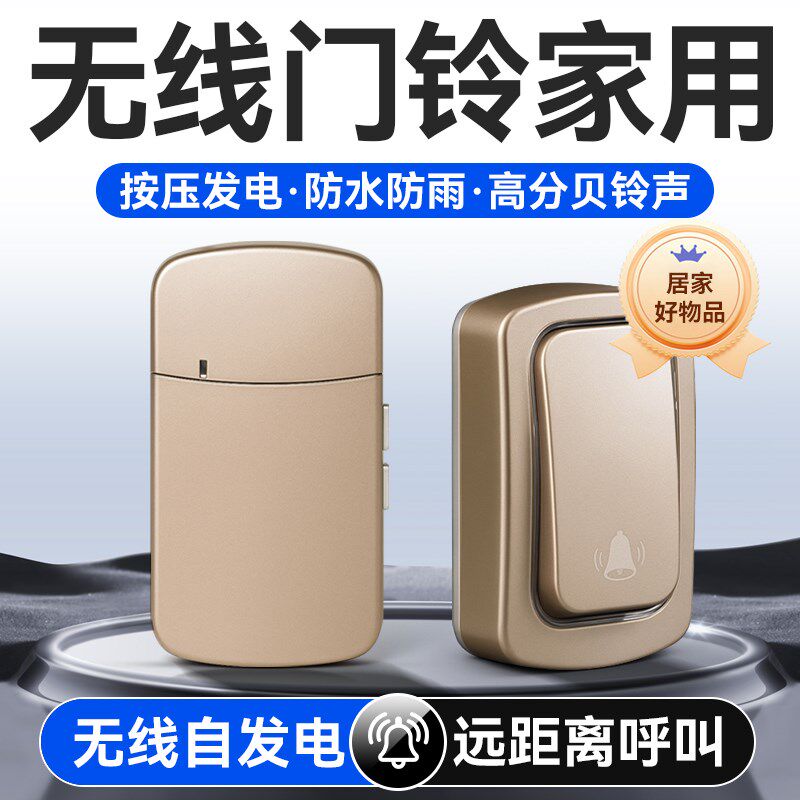 无线门铃家用呼叫铃超远距离自发电按铃感应器公司别墅入户门按钮