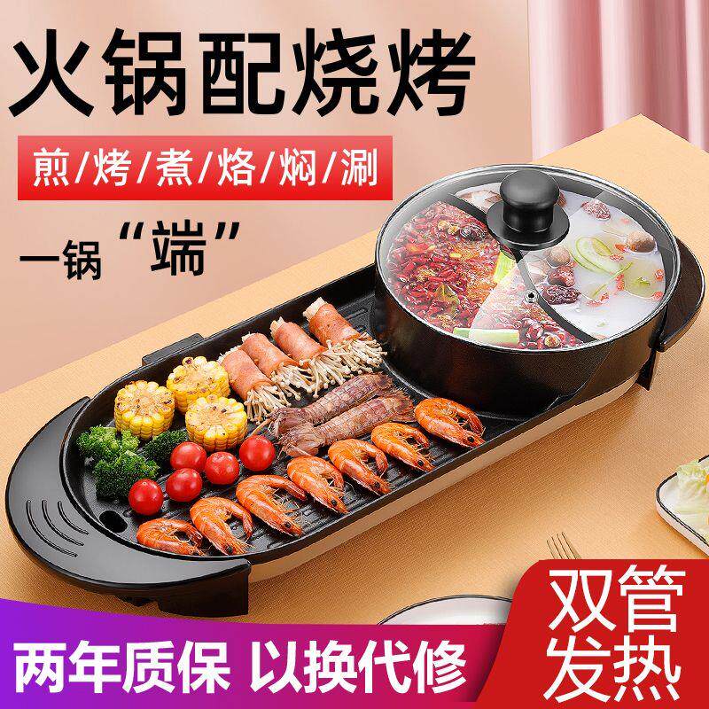 涮烤一体锅家用专用烤涮电烤盘多功能家庭电火锅韩式电烤炉礼火锅