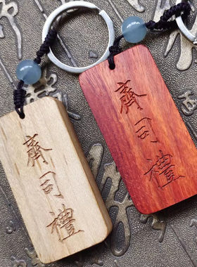 定制小叶紫檀桃木刻字齐司礼吊坠李泽言简约项链木牌雕刻昙花钥匙