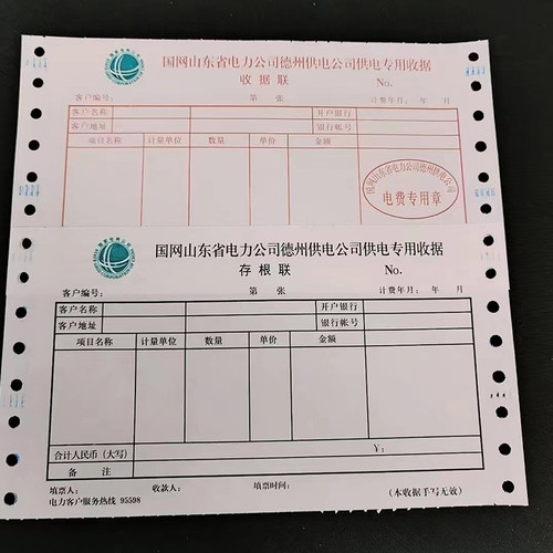 过磅单三联地磅打印纸全电子地磅单称重单称量磅码单地磅打印单地