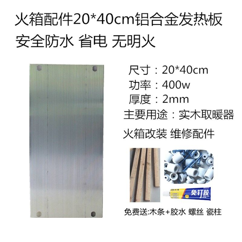 铝板电火桶配件发热20*40cm电热片烤火箱改装电热板耐高温云母片,五金/工具,电热圈/片/盘/板,淘宝优惠券,粉丝福利购,淘宝优惠卷